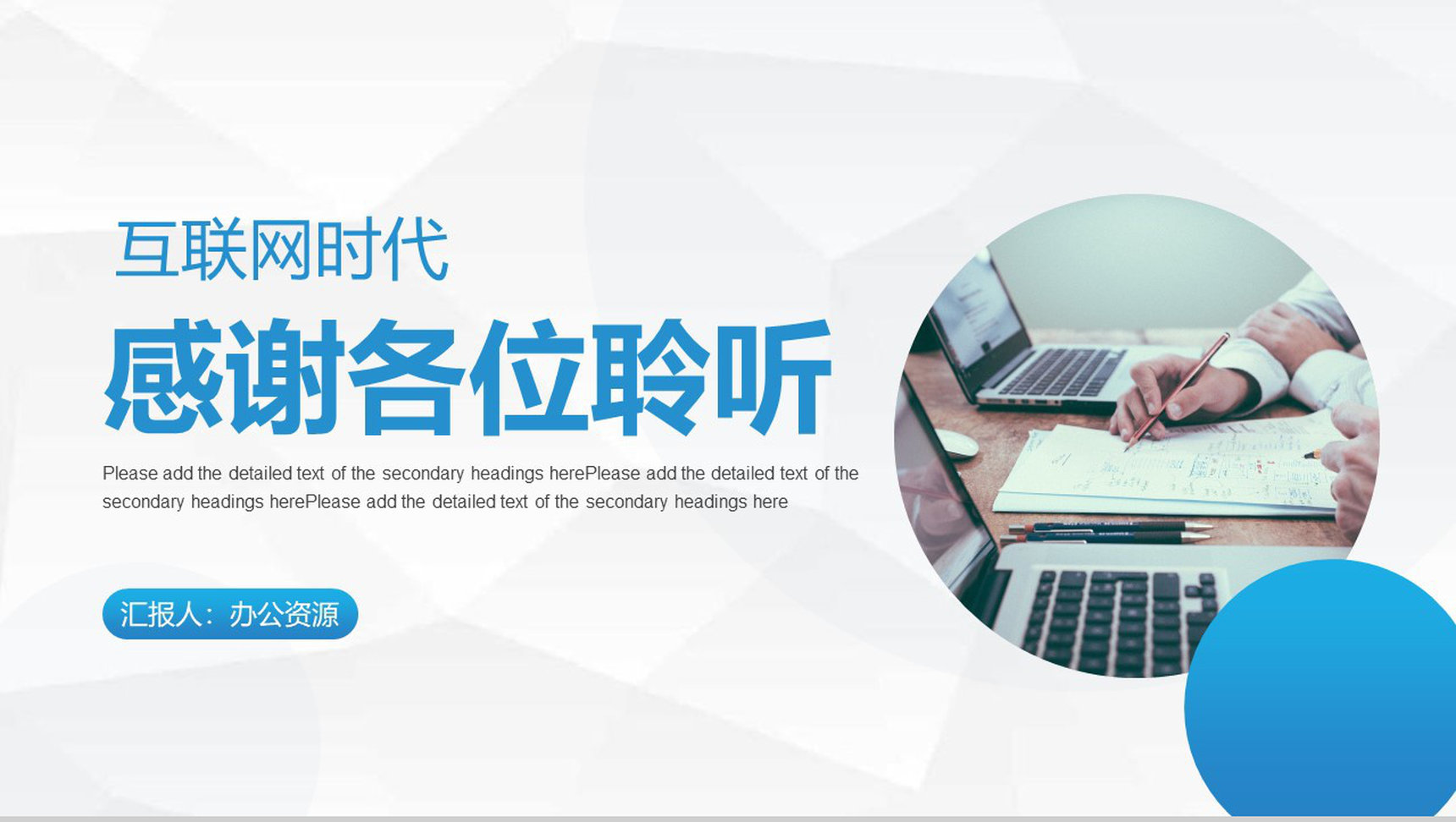 科技公司互联网时代产品简介产品发布会商务通用PPT模板-11