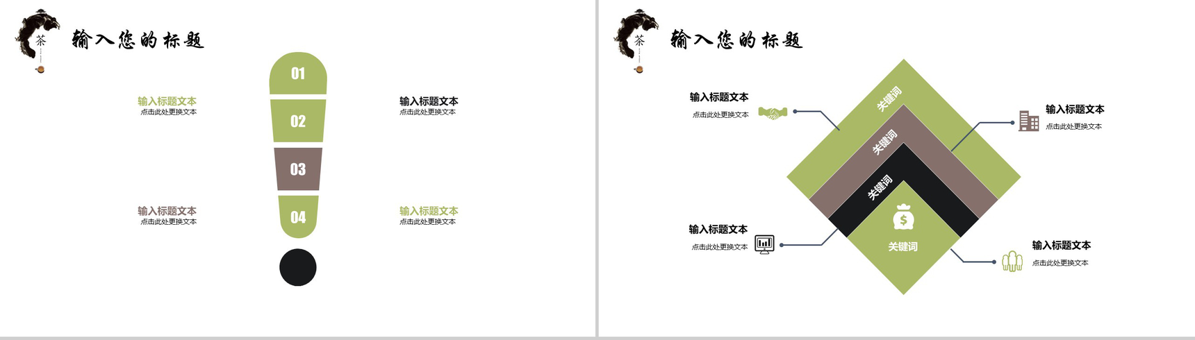 茶叶茶类产品宣传PPT模板-7