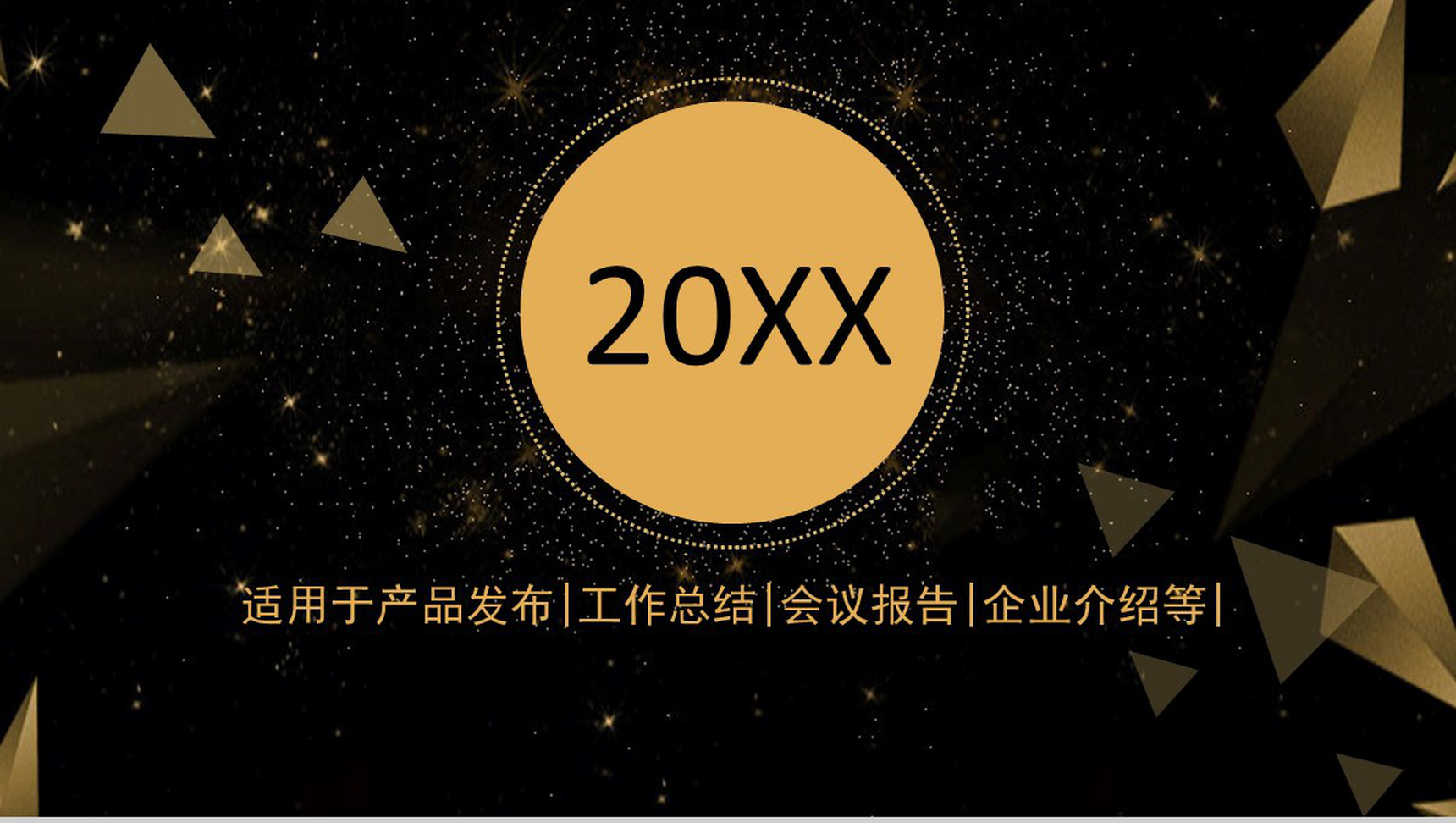 高端黑金扁平化大气产品发布工作介绍产品发布PPT模板-1