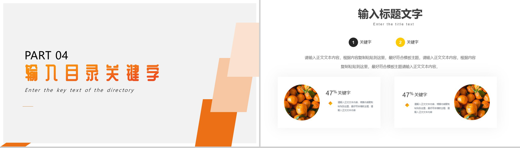 创意健康生活生态有机水果产品背景优势介绍培训PPT模板-8