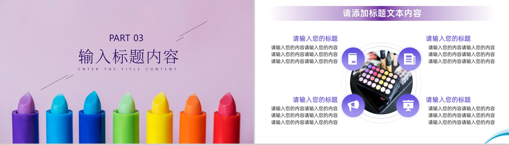 唯美紫色网红产品介绍PPT模板-6