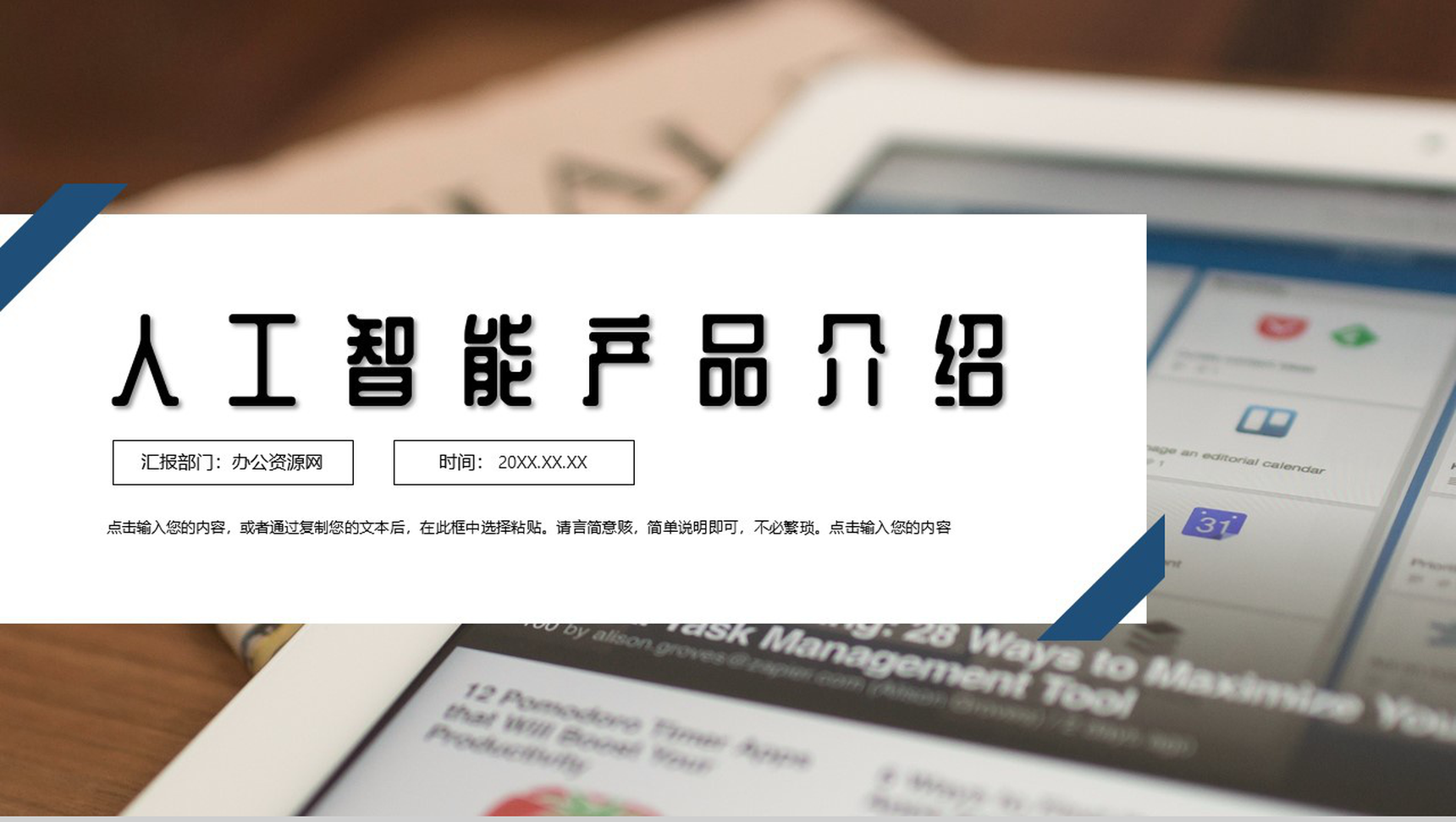 白色商务风格人工智能产品介绍英文解说步骤PPT模板-1