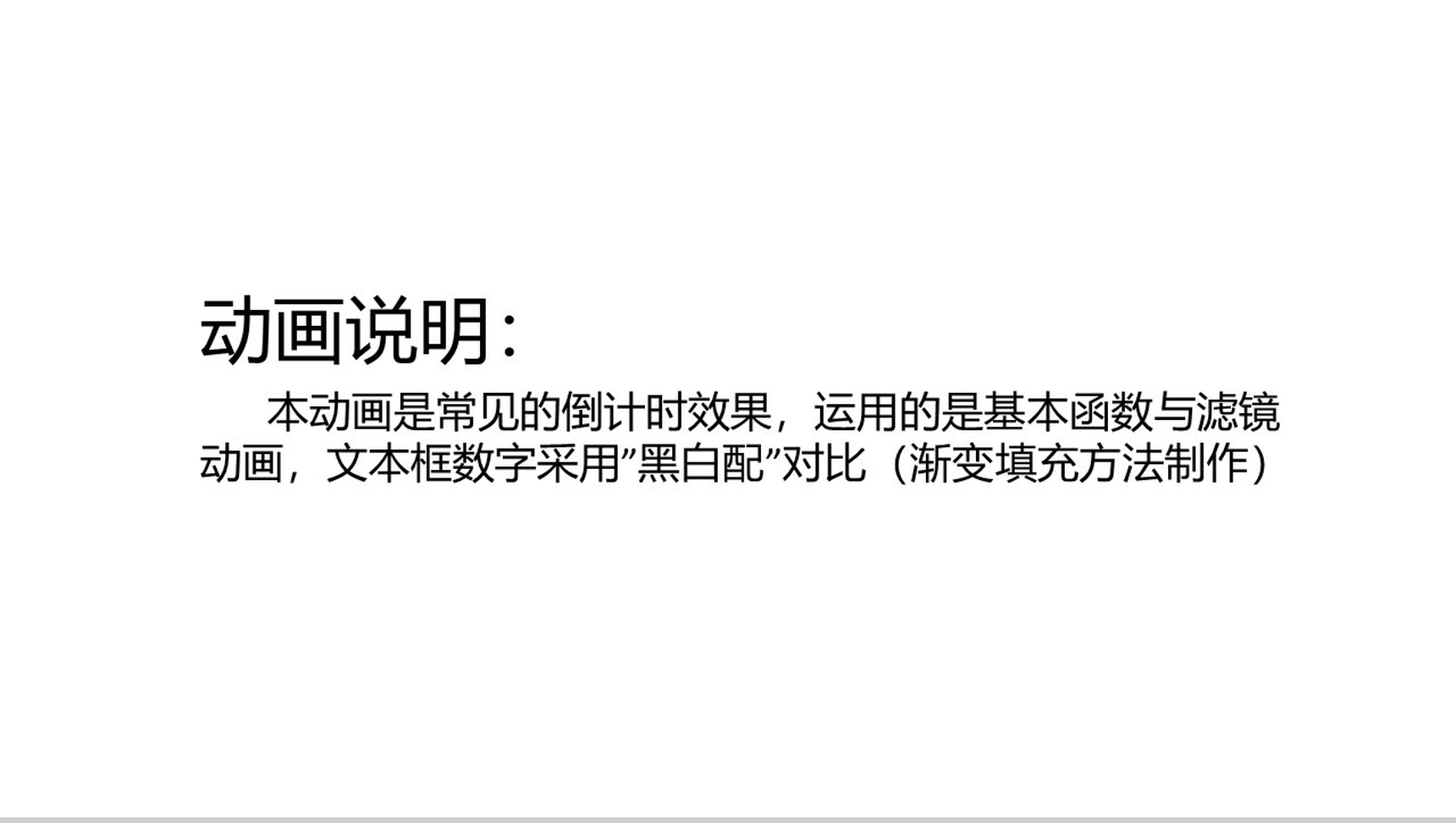 黑白配擦除倒计时活动宣传PPT模板-2
