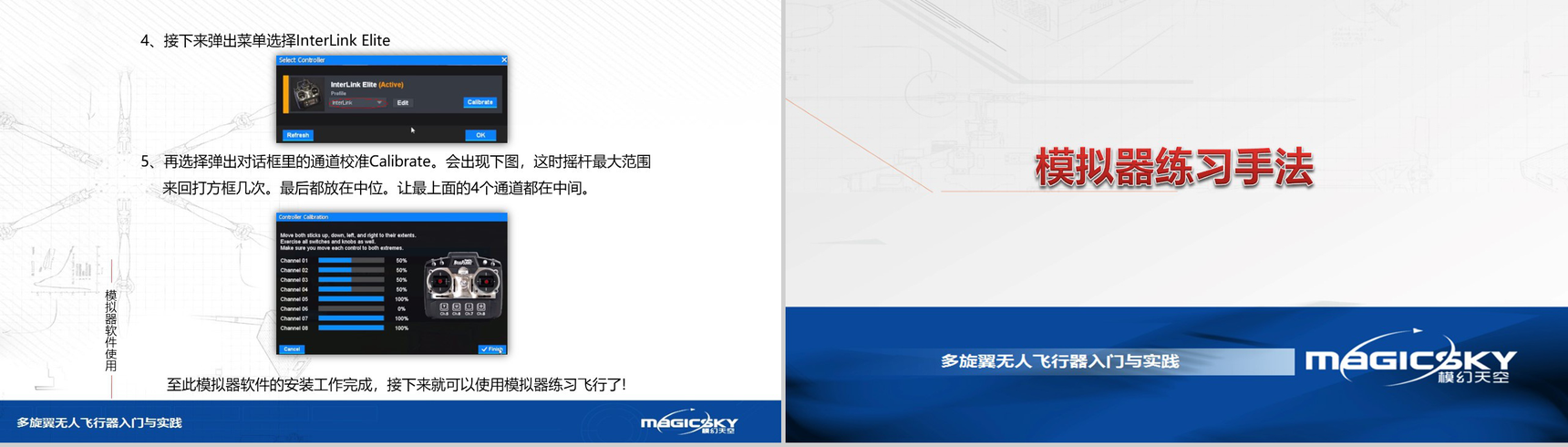 多旋翼无人飞行器入门与实践PPT模板-82