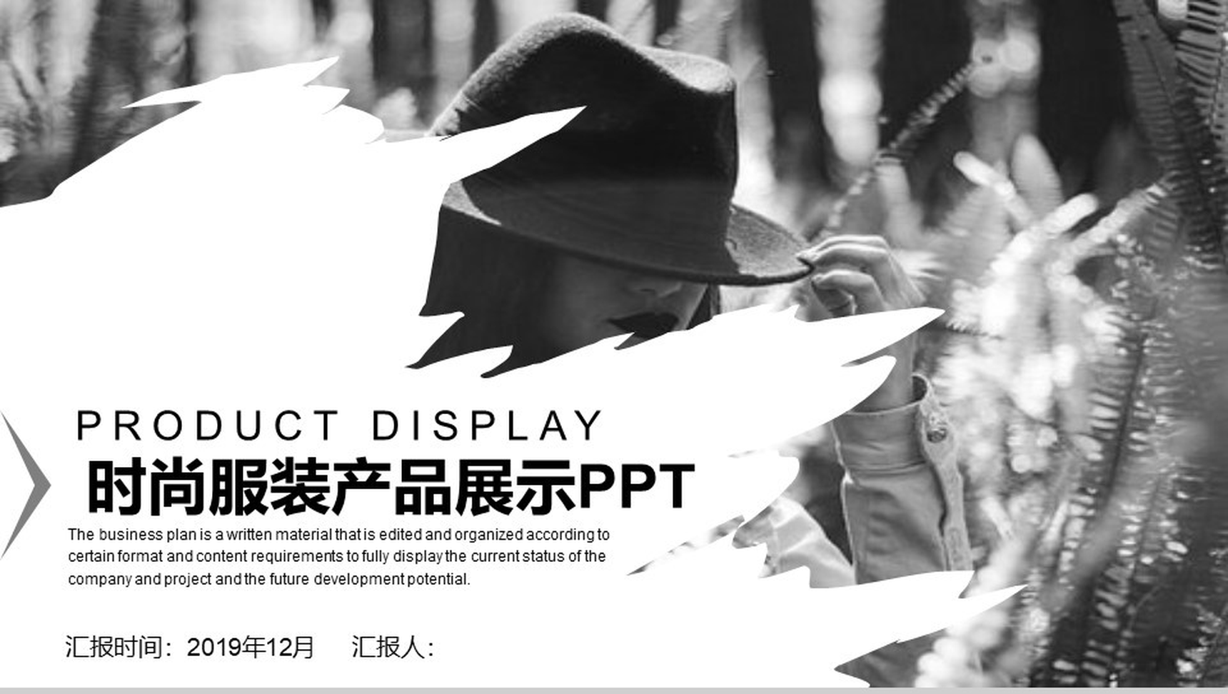 大气时尚服装产品展示宣传汇报总结PPT模板-1