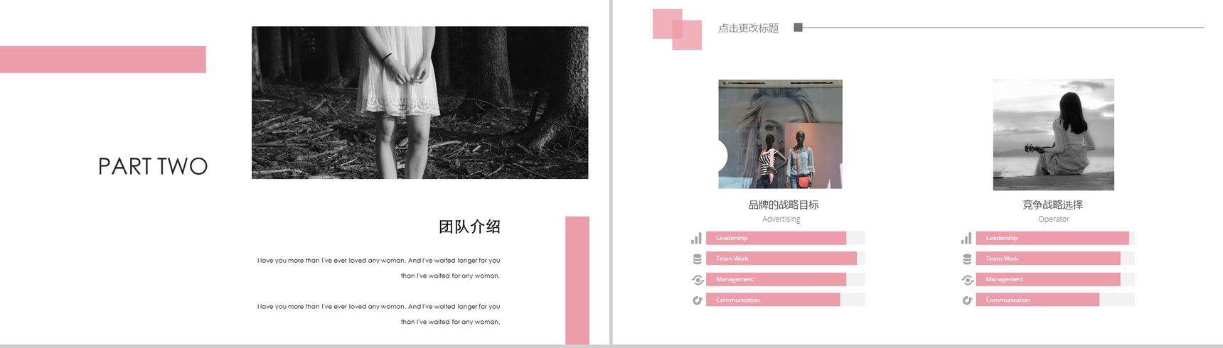 粉白创意高端服装行业宣传工作汇报PPT模板-5