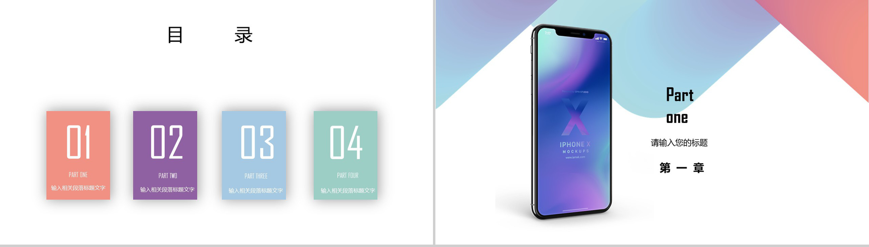 不同反响创意手机简约手机发布会PPT模板-2