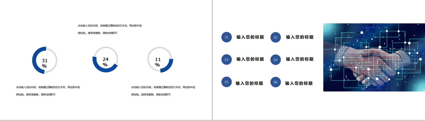 蓝色科技风AI人工智能创意产品优势介绍PPT模板-7