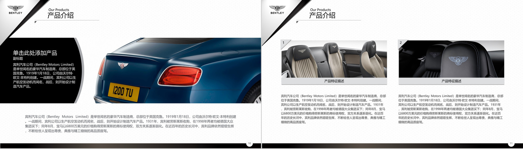 宾利汽车品牌介绍汽车营销PPT模板-6