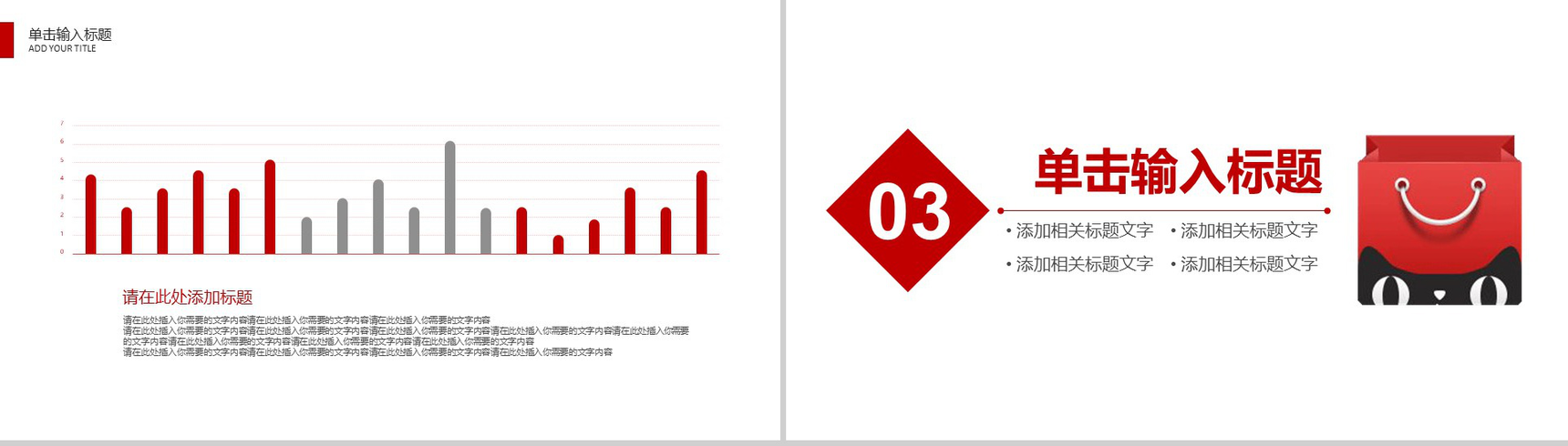 简约大气双十一活动策划产品发布PPT模板-7