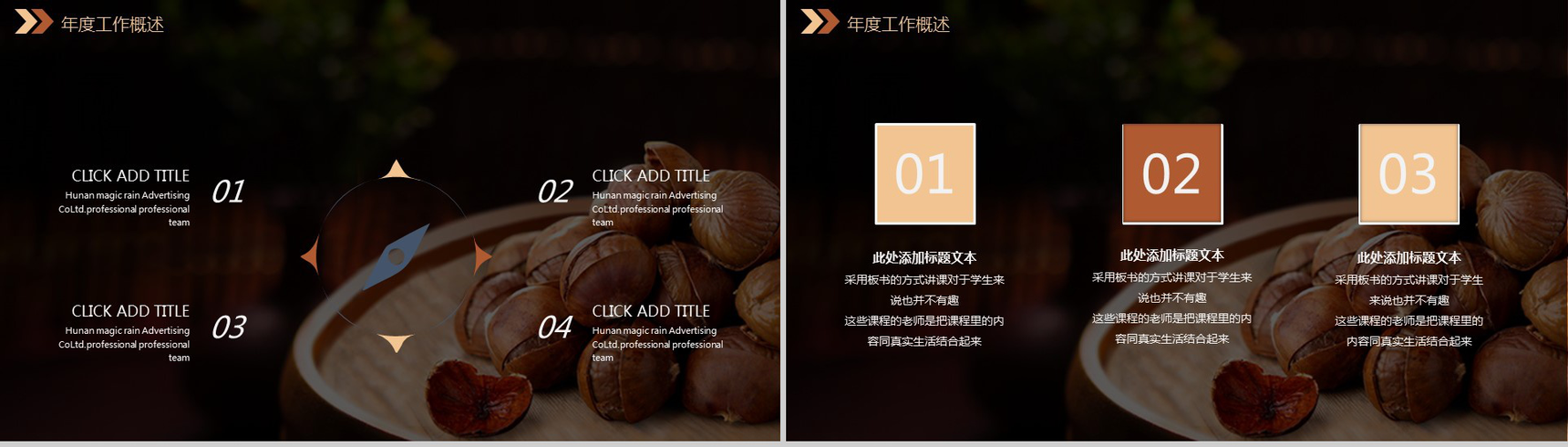 美食诱惑板栗背景产品介绍年终工作总结汇报PPT模板-4