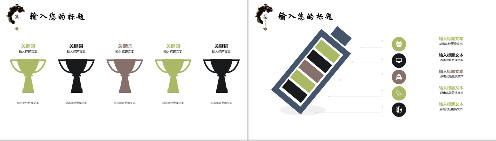 茶叶茶类产品宣传PPT模板-11