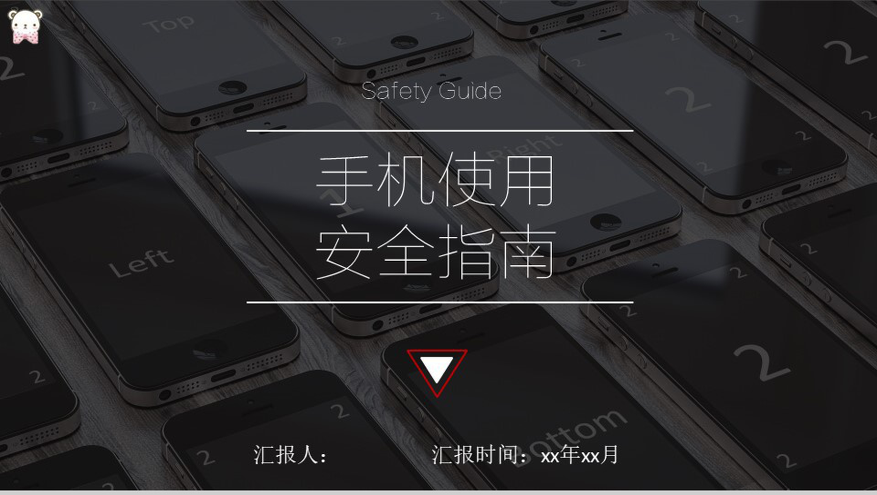 手机使用安全指南手机小常识PPT模板-1