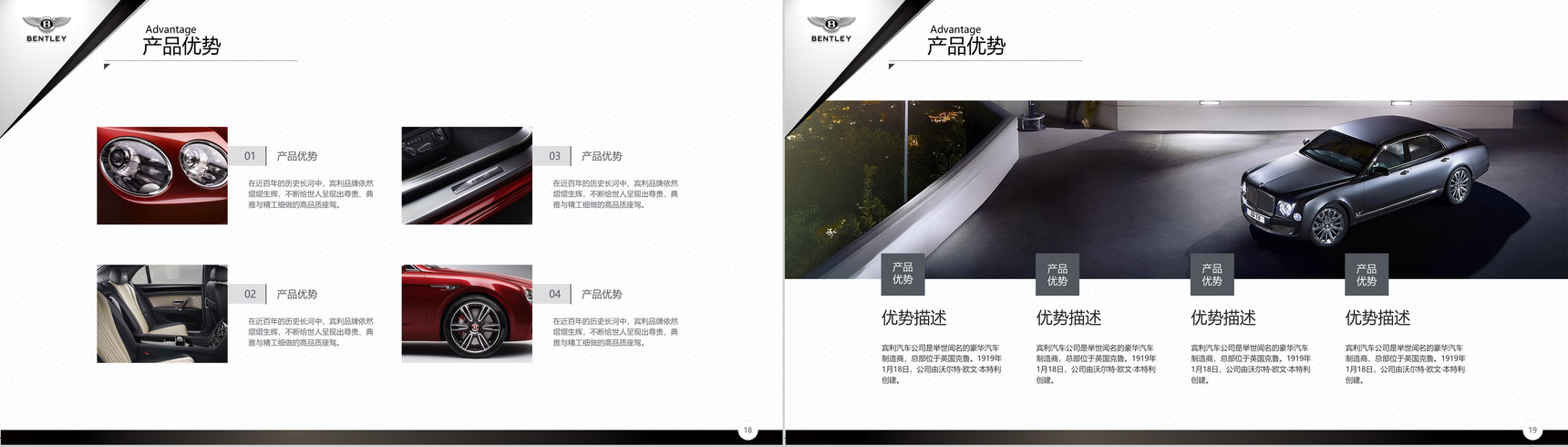 宾利汽车品牌介绍汽车营销PPT模板-10