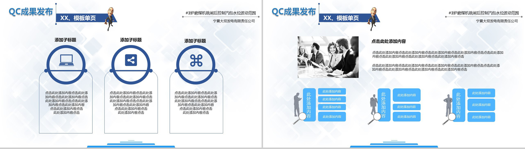 企业质量管理QC发布报告工作汇报PPT模板-20