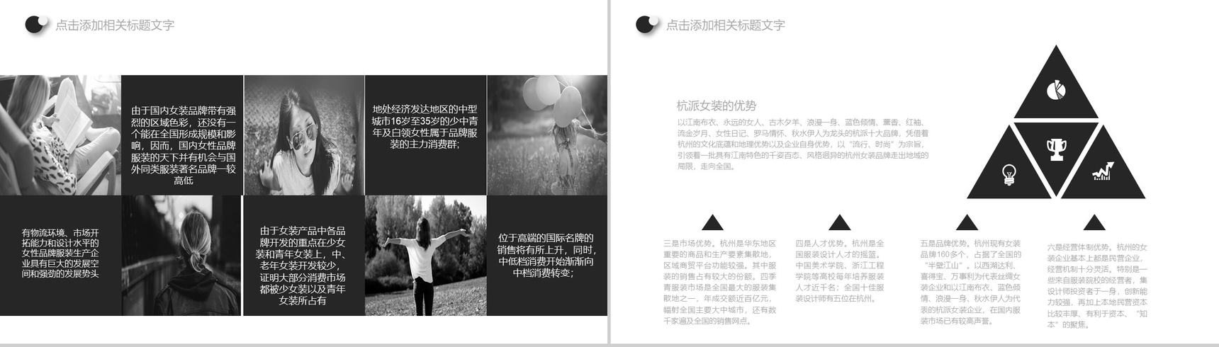 简约时尚品牌服装宣传策划推广汇报PPT模板-9
