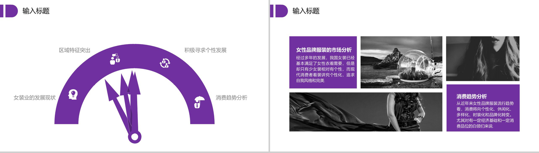 紫白商务欧美时尚服装发布会汇报总结PPT模板-6