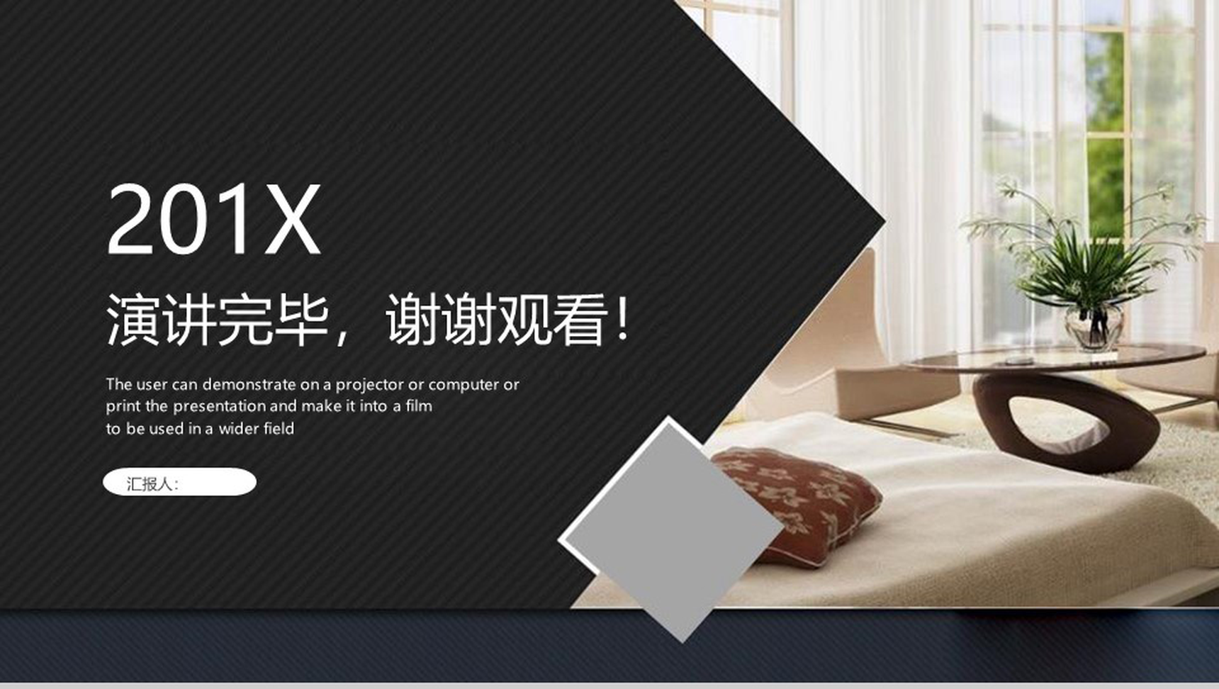 黑色简洁家居装修设计室内设计PPT模板-13