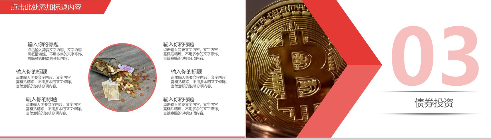 大气商务风金融投资理财产品介绍PPT模板-5