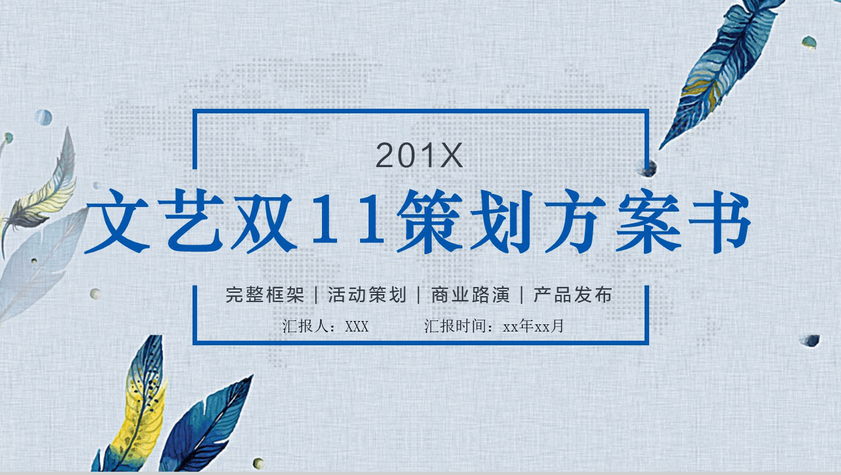小清新文艺双十一活动策划方案书PPT模板-1