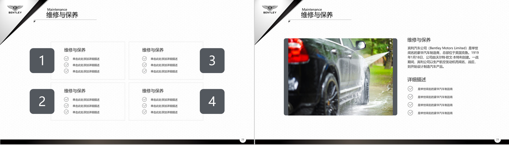宾利汽车品牌介绍汽车营销PPT模板-15