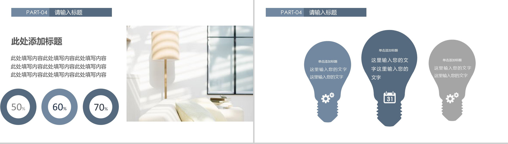某某装饰装修公司家居装饰PPT模板-11