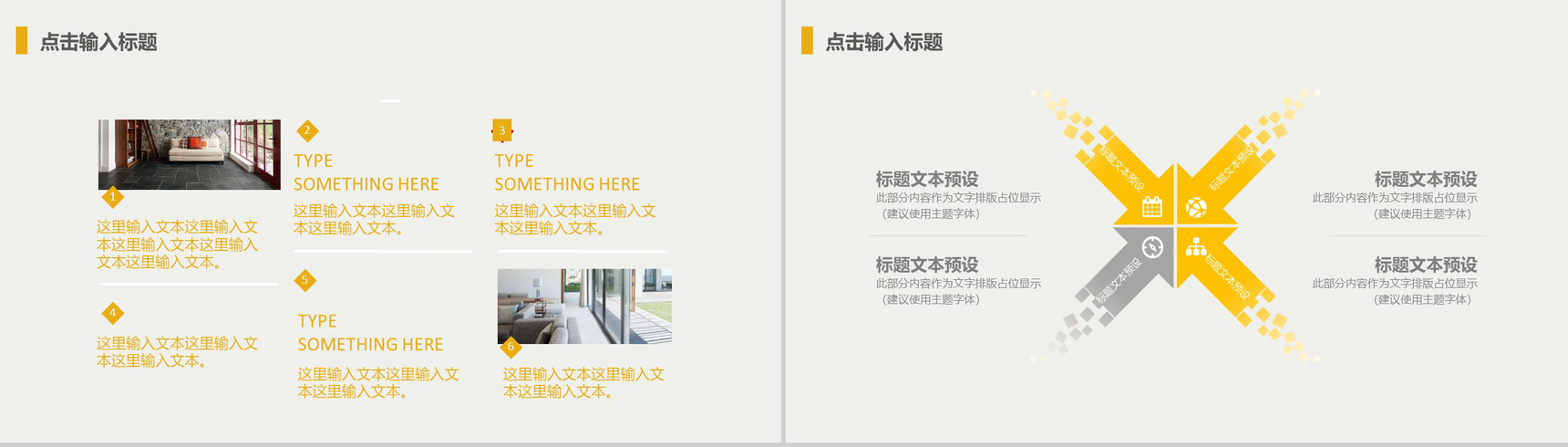 简洁家居设计产品发布PPT模板-11