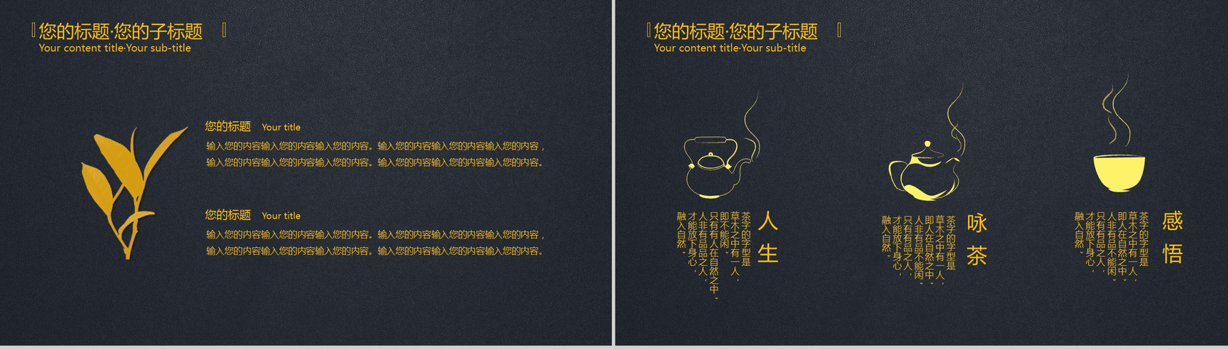 商务大气中国茶文化宣传推广PPT模板-4