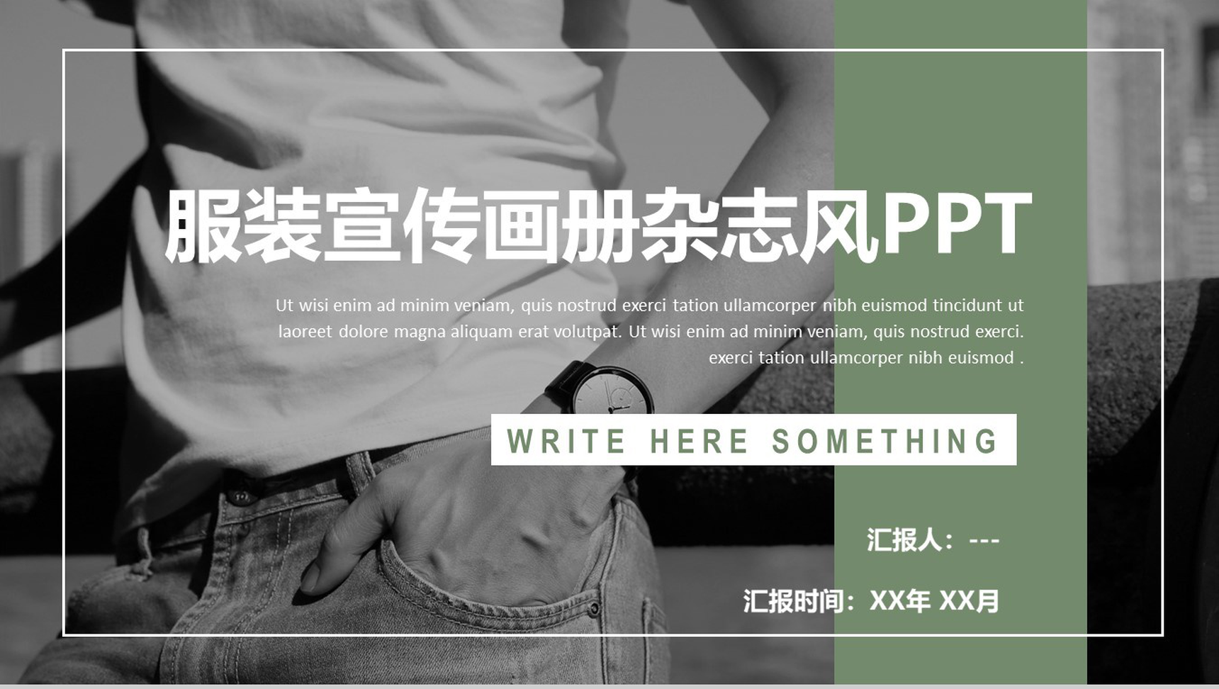 清新简约杂志风时尚服装宣传画册汇报PPT模板-1