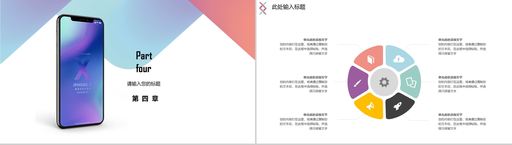 不同反响创意手机简约手机发布会PPT模板-11