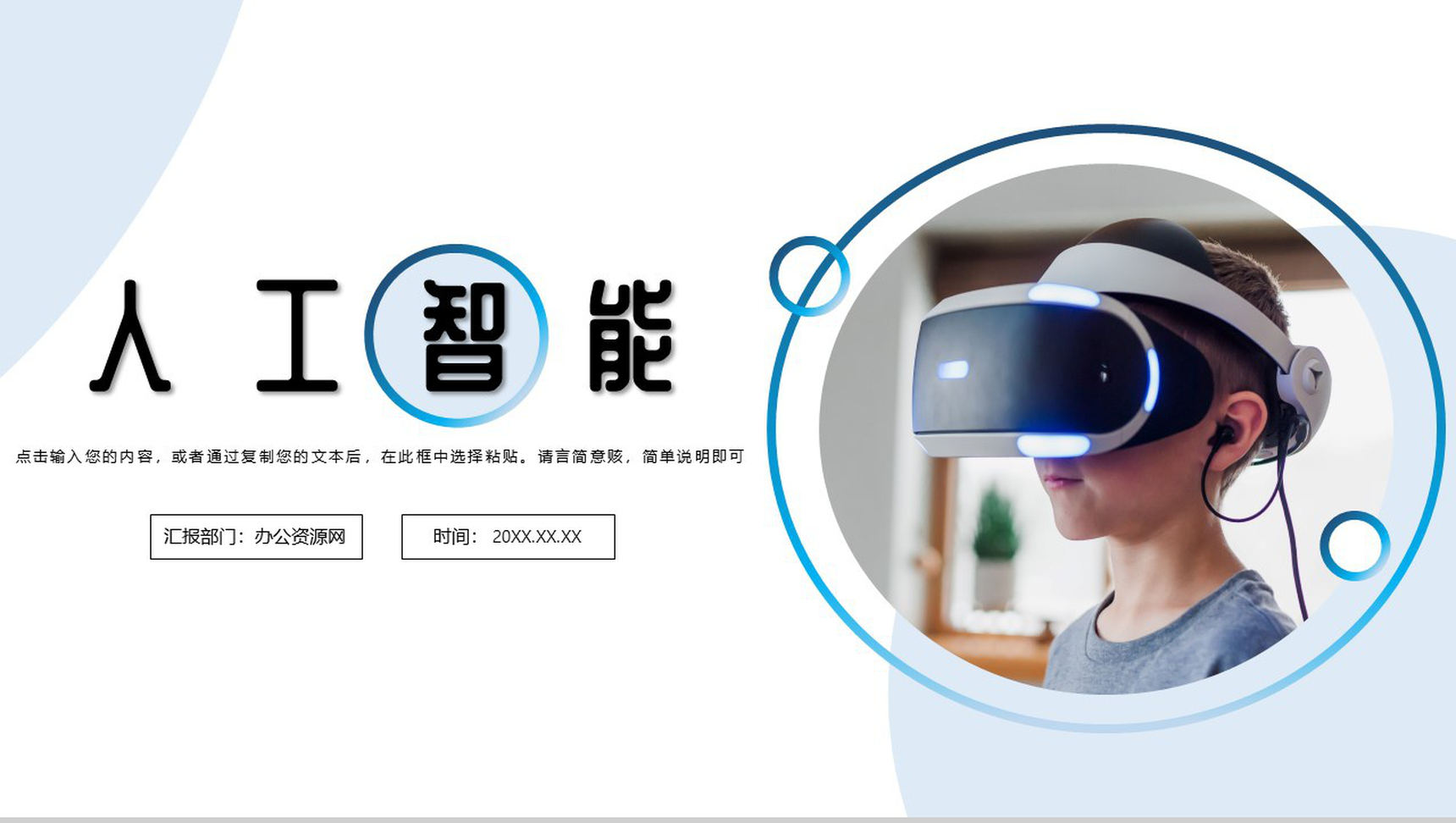 白色简约互联网金融企业人工智能产品发布PPT模板