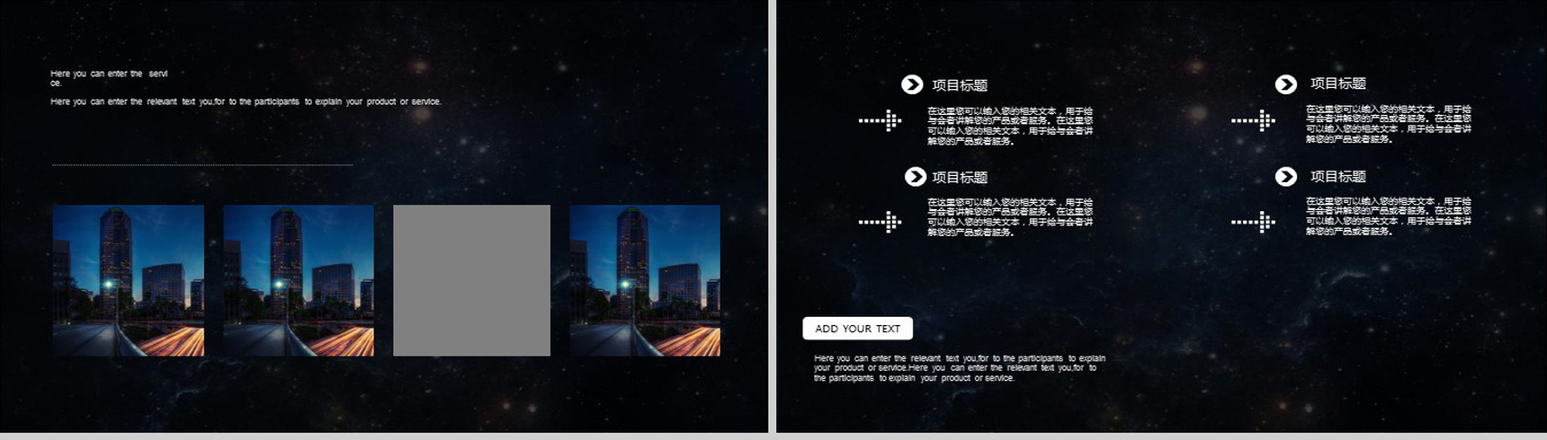 科技感黑色大气星空通用静态PPT模板-14