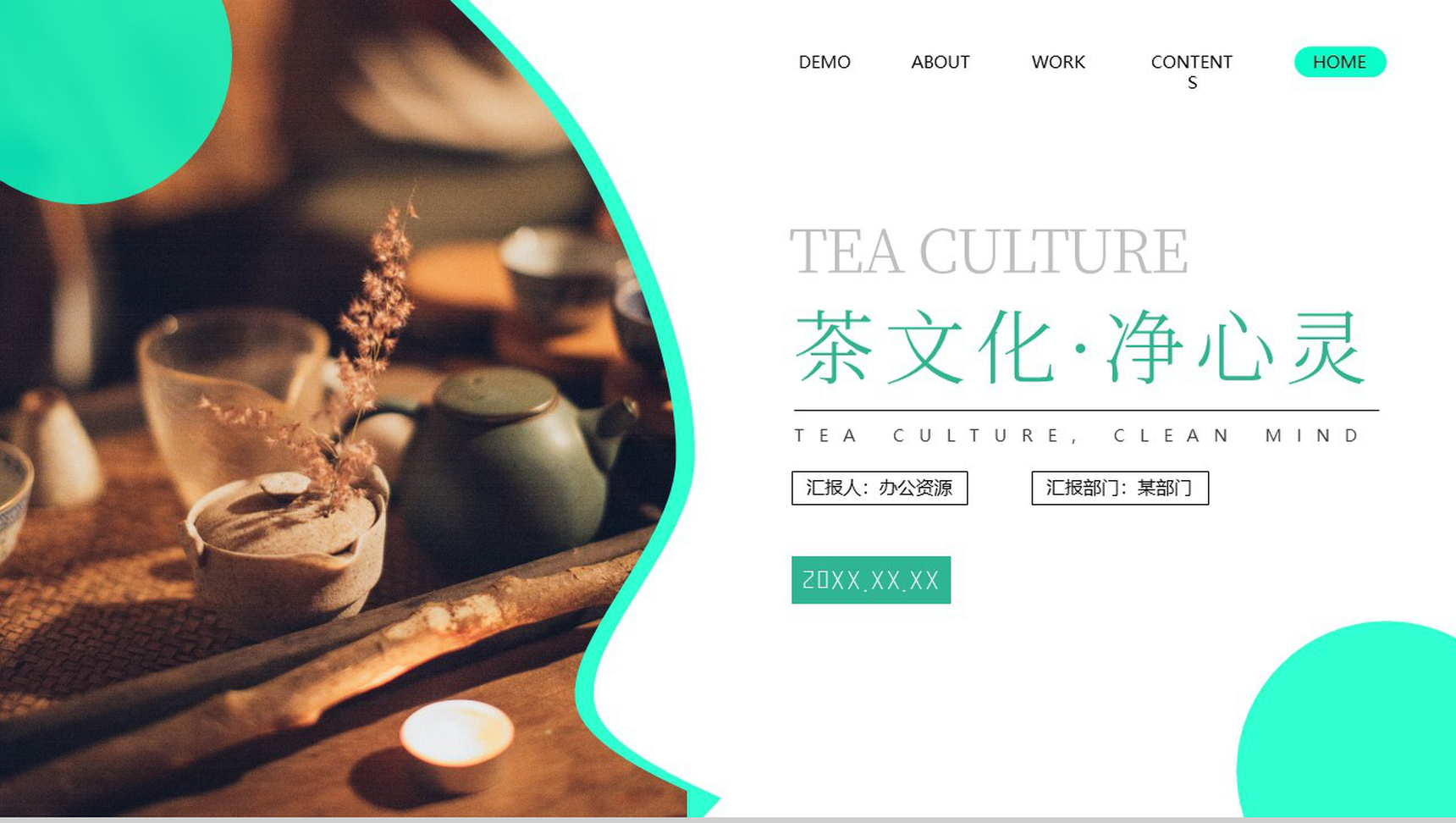 茶艺茶道茶文化净心灵PPT模板-1