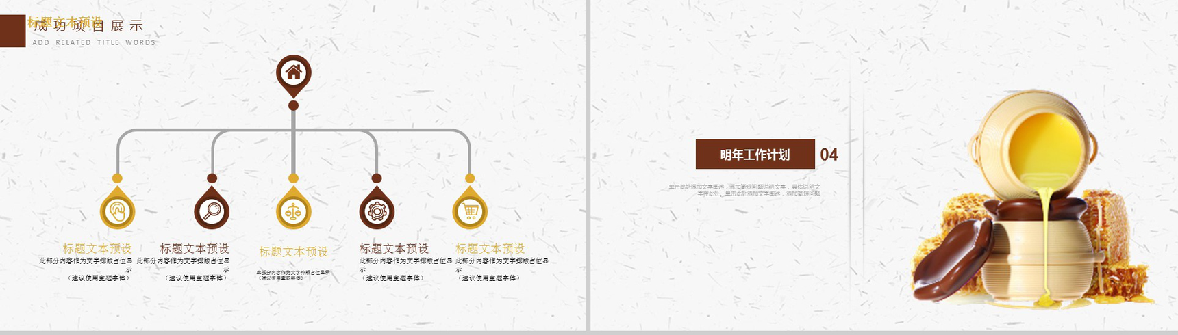 大气简约土特产蜂蜜产品推广宣传PPT模板-10