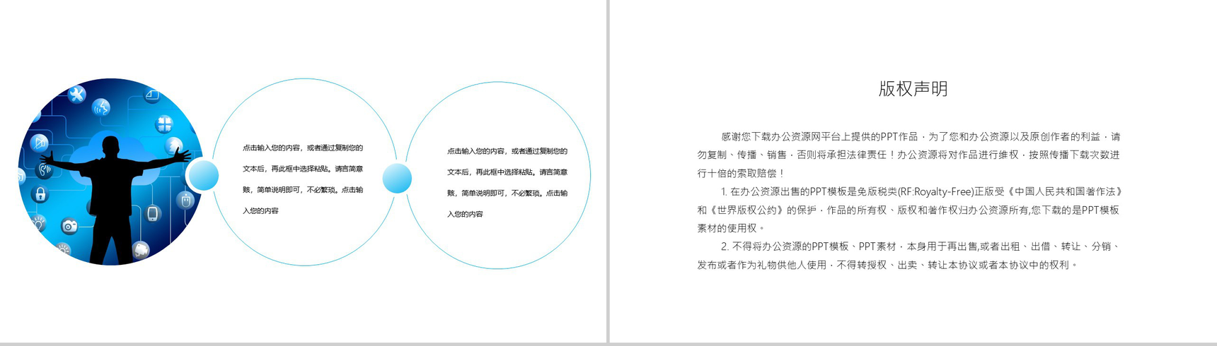 白色简约互联网金融公司人工智能产品发布PPT模板-10