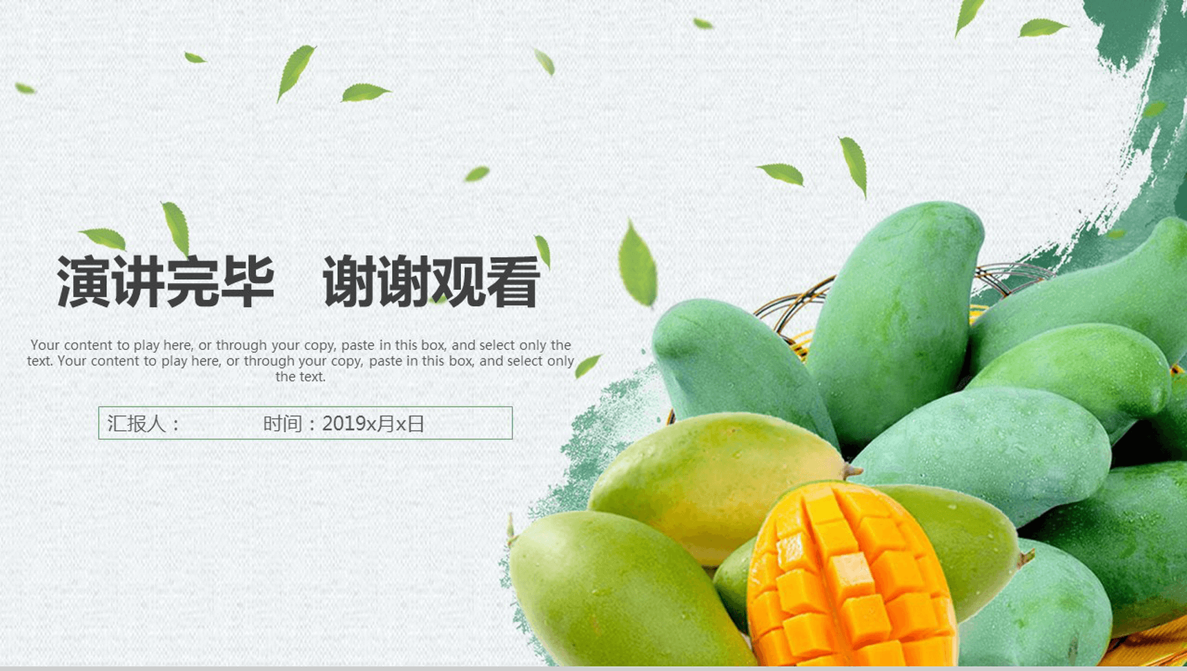 绿色清新简约有机水果行业产品项目推广宣传PPT模板-13