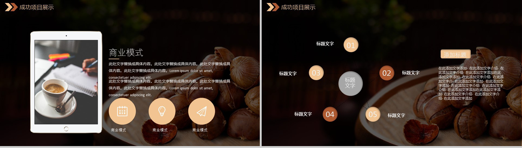 美食诱惑板栗背景产品介绍年终工作总结汇报PPT模板-8