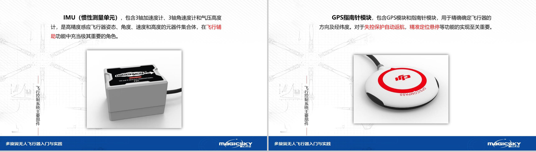 多旋翼无人飞行器入门与实践PPT模板-64