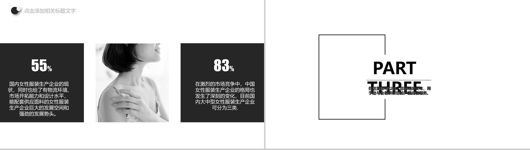 简约时尚品牌服装宣传策划推广汇报PPT模板-7