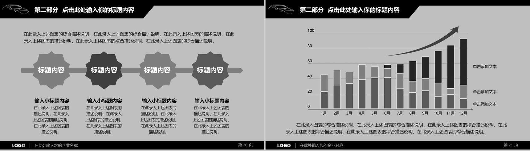 黑色炫酷汽车行业营销宣讲PPT模板-11