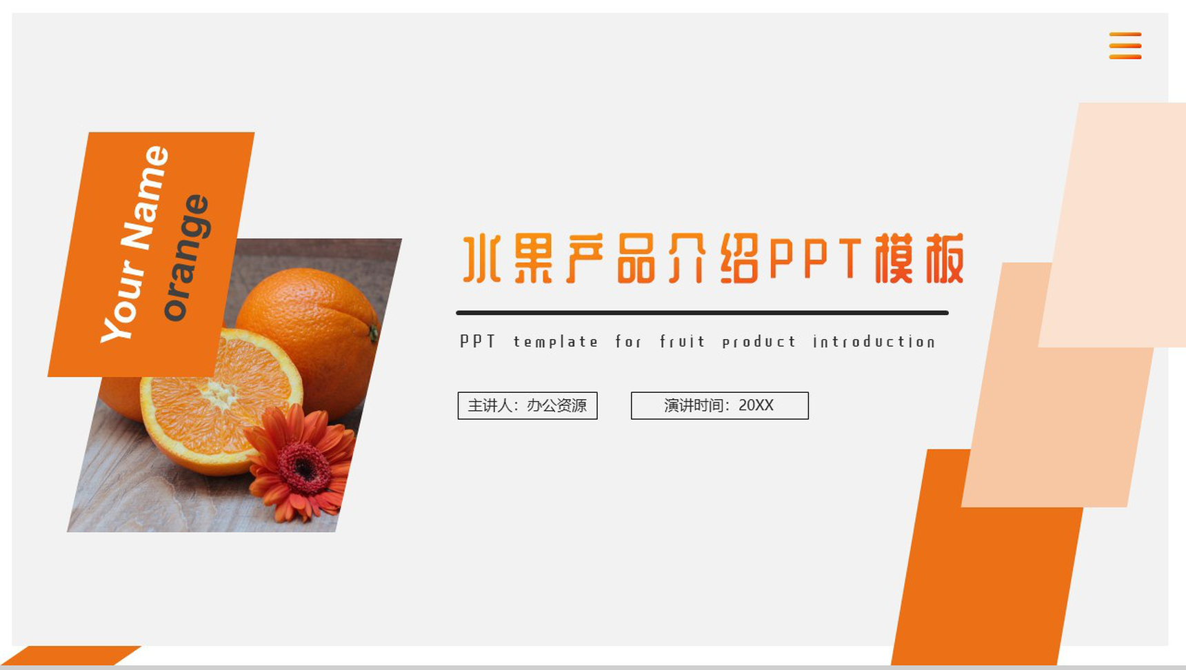 创意健康生活生态有机水果产品背景优势介绍培训PPT模板-1
