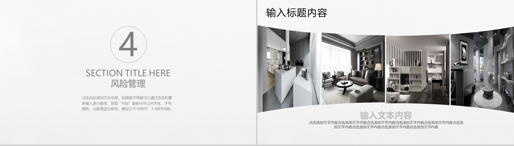 简洁室内设计装修产品发布PPT模板-10