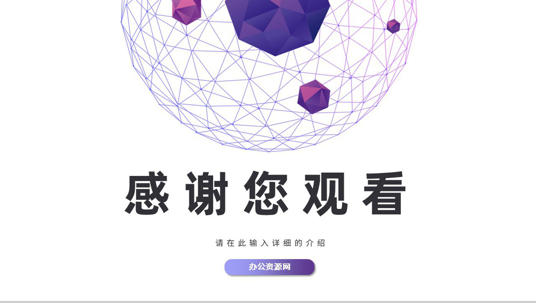 梦幻色彩互联网电子商务创业项目营销活动推广PPT模板-13