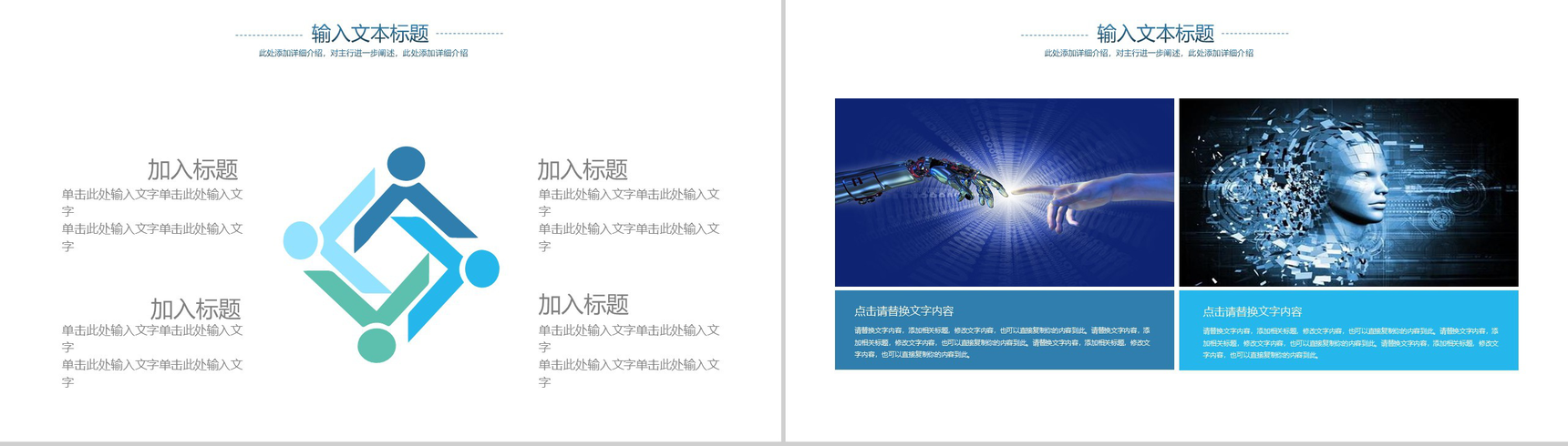 炫酷蓝色大气科技风产品介绍工作总结计划PPT模板-10