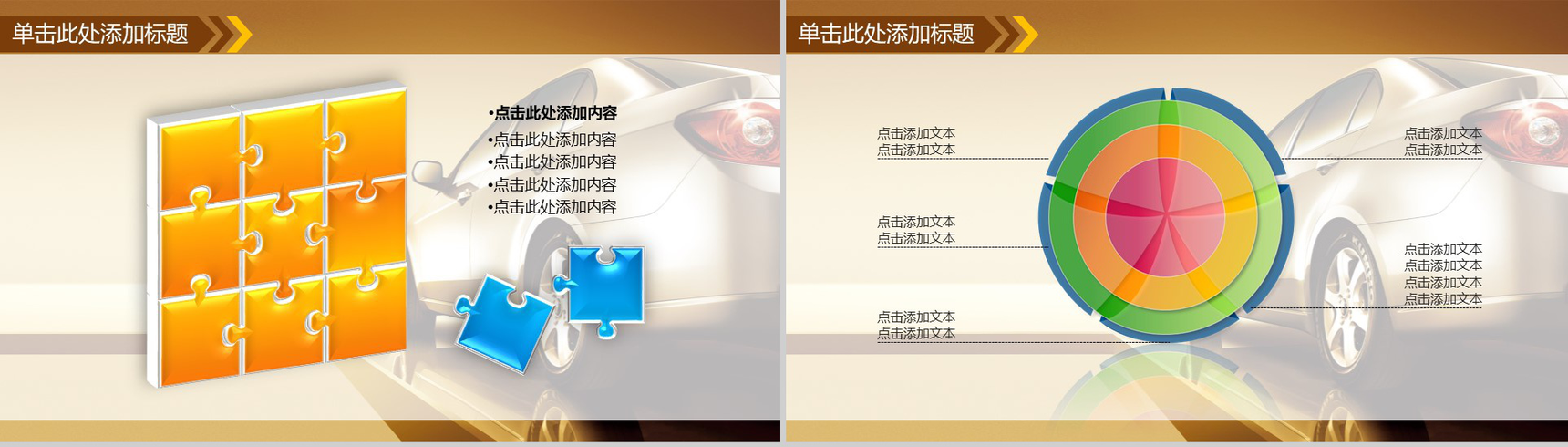 汽车行业产品宣传PPT模板-14