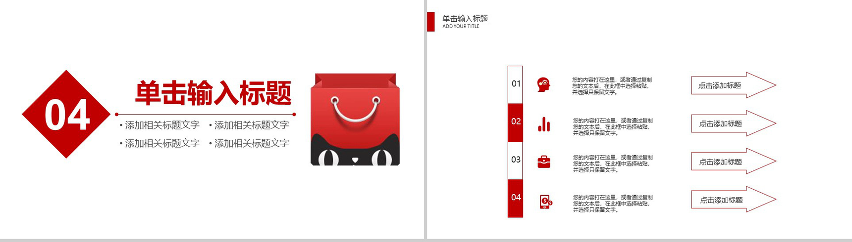 简约大气双十一活动策划产品发布PPT模板-10