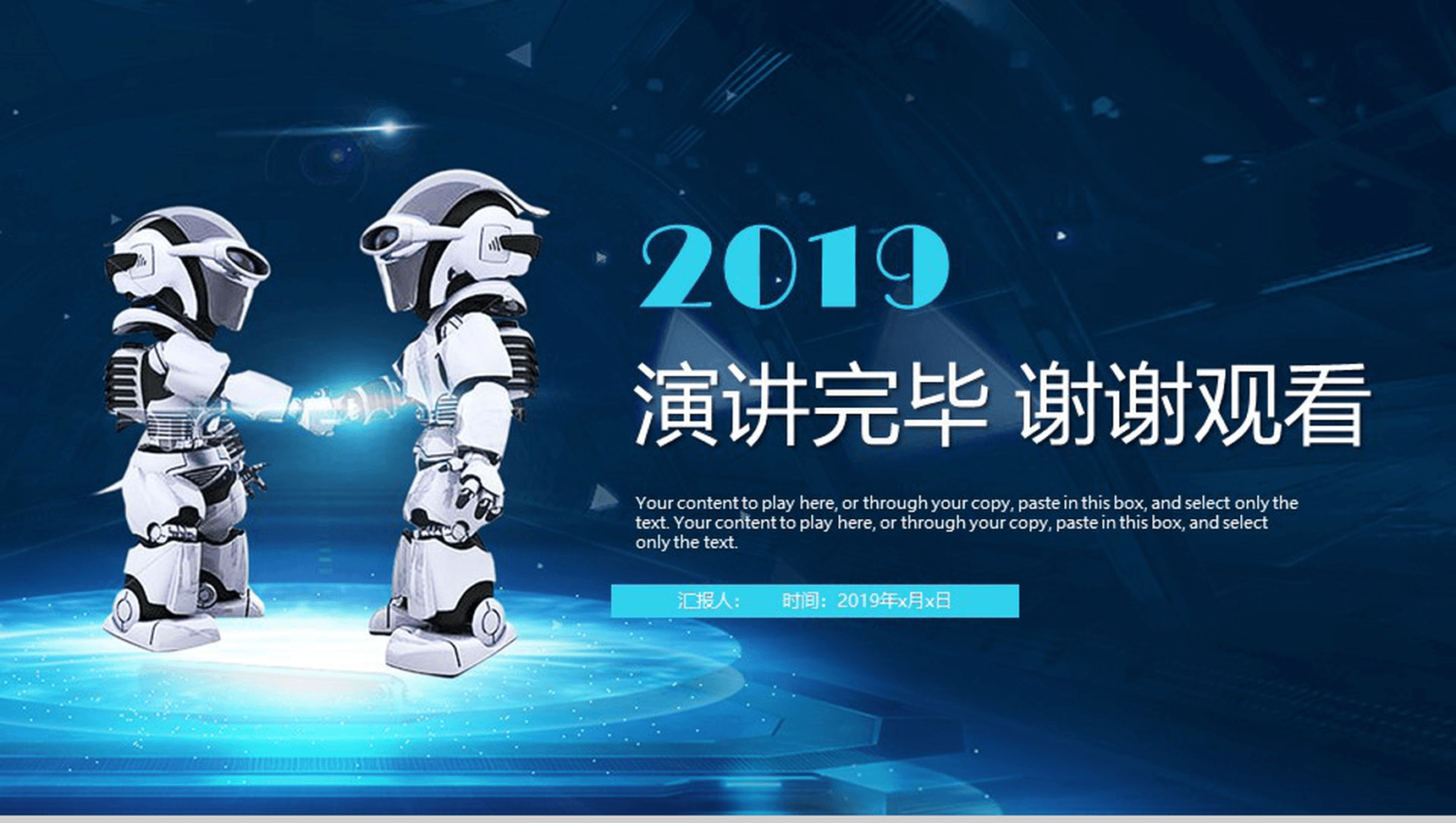 简约精美大气人工智能机器人产品介绍年终工作总结汇报PPT模板-13