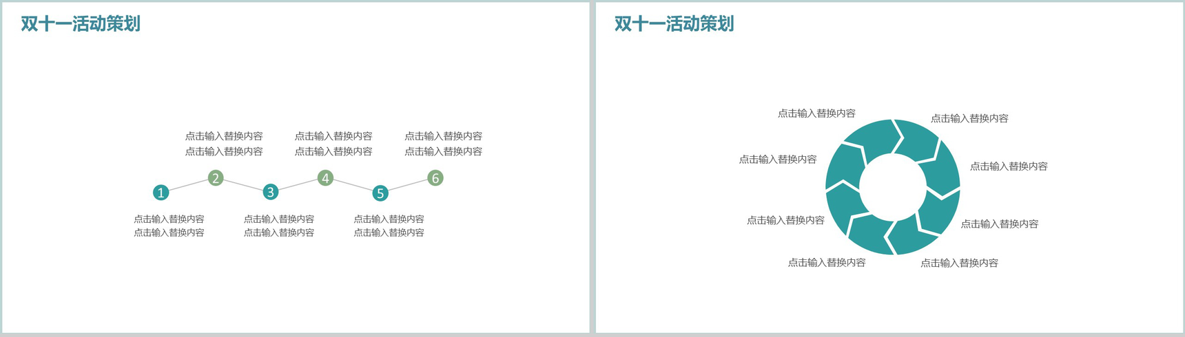 文艺清新店铺双十一活动策划PPT模板-3