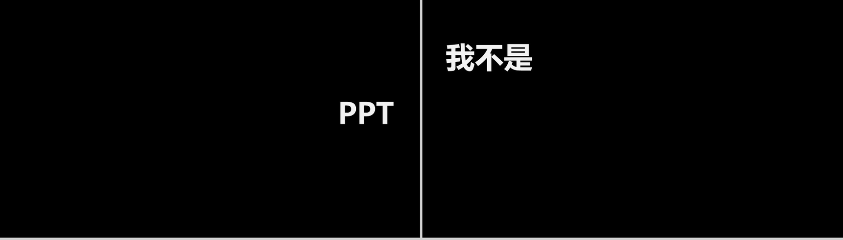 酷炫宣传炸裂快闪动画PPT-7