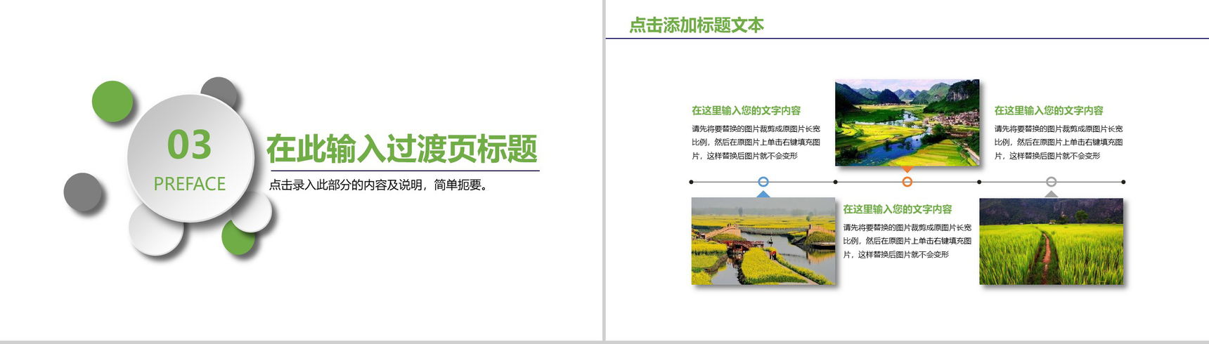 绿色创意农业招商产品优势介绍宣传PPT模板-8